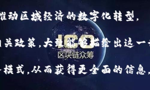 在四川，区块链技术的发展迅速，涌现出多种平台和项目。尽管我无法提供精确的数字，但可以概述一下四川区块链领域的主要平台和项目。这些平台各具特色，涵盖了金融、物流、供应链、文化等多个行业。

### 四川区块链平台的生态

#### 1. 区块链金融平台
四川一些地方政府与金融机构合作，开发了多个区块链金融平台。这些平台通常通过区块链技术来提升金融交易的安全性与透明度，例如提供数字资产交易、供应链金融服务等。

#### 2. 供应链管理平台
区块链在供应链管理中的应用也在四川得到了很好的发展。在这些平台上，区块链技术被用来追踪商品的来源和流通路径，确保信息的透明和不可篡改，从而提高了消费者的信任度。

#### 3. 物流信息平台
随着电商和快递行业的发展，四川的物流信息平台不断探索如何利用区块链技术提高运输效率。这些平台通常集成了智能合约功能，确保各方在交易过程中的权利和义务。

#### 4. 文化创意平台
在文化创意产业中，一些四川企业开始利用区块链技术进行版权保护和作品交易。这些平台能够为艺术作品提供更安全的交易环境，提高创作者的收益。

### 四川区块链的政策支持
四川省对区块链技术的发展十分重视，已出台了一系列支持政策，希望通过技术创新推动经济转型。此外，地方政府还积极推动与高校、科研机构的合作，建立区块链技术的研发团队，为行业发展提供智力支持。

### 四川区块链行业的挑战
尽管四川的区块链行业发展迅速，但仍面临一些挑战，如技术标准的缺乏、人才短缺、市场监管不健全等。不过，这些问题也为后续的发展提供了契机。

### 未来展望
四川的区块链行业仍然充满机遇，预计在未来几年内将进一步发展，催生更多创新应用，推动区域经济的数字化转型。

在总结四川区块链平台数量时，虽然确切数据难以获得，但通过了解其主要应用领域和相关政策，大致能够描绘出这一行业的生态环境和发展方向。

如果你对某一个具体的区块链平台或者项目感兴趣，可以进一步探索其背景、功能和业务模式，从而获得更全面的信息。这无疑会加深你对四川区块链发展的理解和认知。