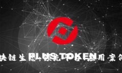 探索中国区块链生态：领先平台、应用