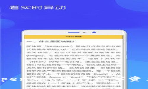 使用TPWallet和OpenSea进行数字资产交易的详细教程