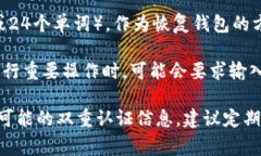 TPWallet 通常会使用多个密码和安全措施来确保用