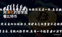   如何识别和防范区块链平台跑路的迹