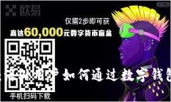 探索TPWallet：海外用户如何通过数字钱包简化跨境