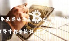 邦德的购物清单找回你的数字资产：在TPWallet中如