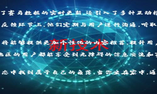 baioti区块链赛马直播平台：重塑赛马体验的数字革命/baioti  
区块链,赛马直播,数字化,互动体验/guanjianci  

引言：赛马与区块链的结合  
赛马，一项历史悠久的体育竞技，承载着传统的豪情和荣耀，而今，这项古老的活动正逐步融入前沿科技的世界。随着区块链技术的迅猛发展，赛马直播平台的出现为爱好者提供了全新的观看体验。从现场赛事到实时数据分析，区块链不仅改变了我们观看赛马的方式，还为参与者开辟了一条全新的互动通道。  

区块链技术详解  
区块链是一种分布式数据库技术，其核心在于去中心化、不可篡改和透明性。每一笔交易都经过网络中多台计算机的验证，确保数据的真实性与安全性。这样的特性使得区块链在很多领域都展现出了巨大的潜力，包括金融、供应链以至于赛马行业。  

为什么选择区块链赛马直播平台？  
选择区块链赛马直播平台的原因有很多。首先，透明性是这一平台的最大优势。观众不仅可以实时观看比赛，还能实时获取相关数据，如赛马的历史成绩、赛道条件以及马匹的运动状态。这使得用户对赛事的了解更加深入，从而增强了观看的乐趣。  

其次，区块链的安全性与保证交易的智能合约机制，也为投注过程带来了极大的便利。传统的赛马投注往往需要中介，而区块链能够确保直接链接马迷与赛事组织者，消除了中间环节带来的不必要风险。用户的每一次投注都被准确记录，且后续的收益分配也通过智能合约自动执行，大大减少了人为干预。  

直播平台的互动特性  
传统的赛马直播多是单向的信息传递，用户只能被动观看，而区块链直播平台突破了这一限制。在这里，用户可以通过投票、留言等方式参与到比赛中，甚至能够影响某些决策。这种互动性不仅提升了观众的参与感，还增加了赛事的趣味性。  

例如，在某些直播中，观众可以实时投票选择自己心仪的马匹，并通过系统反馈了解其他人的选择。这种即时互动让每一位用户都成为了赛事的一部分，推动了社区的活跃度。  

隐私保护与用户信息安全  
在数字时代，用户信息的安全是一个不容忽视的问题。区块链技术的一个突出优势在于其强大的隐私保护能力。通过去中心化的网络结构，用户的个人信息可以得到有效的保护，防止被泄露或滥用。  

此外，许多区块链赛马直播平台还引入了加密技术，确保用户在观看和投注过程中的数据安全。这样的设计不仅提升了用户体验，还增强了用户对平台的信任感。  

案例分析：成功的区块链赛马直播平台  
在众多的区块链赛马直播平台中，有几个成功的案例脱颖而出，成为了行业的典范。例如，某知名平台通过运用区块链技术，不仅实现了赛马数据的实时更新，还引入了多种互动模式，使得用户在观看赛事的同时，还能够享受游戏般的乐趣。  

该平台的成功离不开其技术团队的努力，他们不仅在区块链的实现上面临挑战，还必须确保直播流畅度与用户交互的及时性。在用户反馈环节上，他们定期与用户进行沟通，听取建议，不断改进平台功能。这种用户至上的理念，进一步巩固了平台的用户基础。  

未来展望：赛马直播的数字化未来  
随着技术的不断发展和用户需求的日益增长，未来区块链赛马直播平台还有更大的发展空间。通过引入人工智能和大数据分析，平台将能够提供更加个性化的内容推荐，提升用户的观看体验。  

此外，随着全球赛马市场的扩展，区块链技术将为国际赛马直播的跨境合作提供了最佳解决方案。通过去中心化的架构，各个国家和地区的用户都能享受到无障碍的信息交流和赛事体验。这一切都预示着一个全新的赛马时代即将来临。  

结语：加入数字化的赛马浪潮  
区块链赛马直播平台正在引领一个全新的赛马体验。无论你是狂热的赛马爱好者，还是偶尔观看的普通用户，都能在这个数字化的生态中找到属于自己的角落。当你坐在家中，通过这个平台享受赛事的热潮时，记得背后那份技术所带来的便利与惊喜。  

在这个瞬息万变的数字时代，不妨勇敢地跳入这个新兴的赛马世界，体验不一样的赛马乐趣，共同见证传统与科技的完美融合。