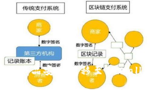 如何将数字收藏品安全转移至TPWallet：完整指南
