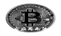 如何解决TPWallet升级后应用无法找到的问题：一步