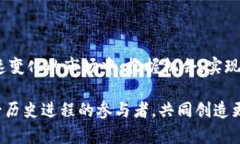 全面解析：如何通过区块链基金投资平