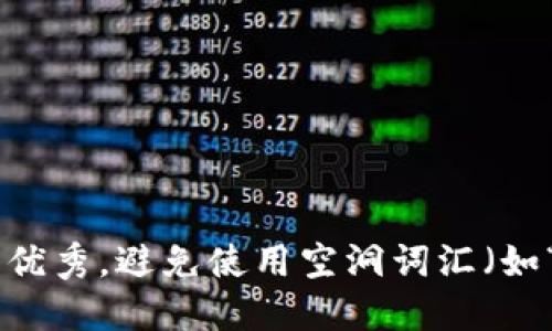 思考一个吸引用户查看且详细全面的优秀，避免使用空洞词汇（如“重要”“优秀”），用具体描述代替，放进