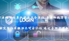 在数字钱包和区块链技术中，数字签名是一种重