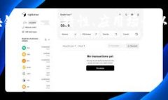 要回答“区块链交易是否可靠”这个问