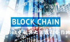 如何在TPWallet中解决无法找到合约地址的问题