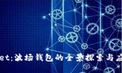 TPWallet：波场钱包的全景探索与应用指南