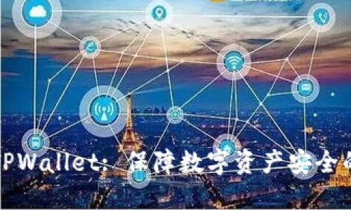 轻松下载TPWallet: 保障数字资产安全的完整指南