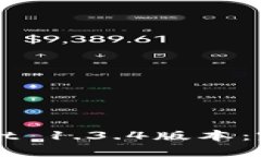 如何下载和安装TPWallet 1.3.4版本：完整指南与用户