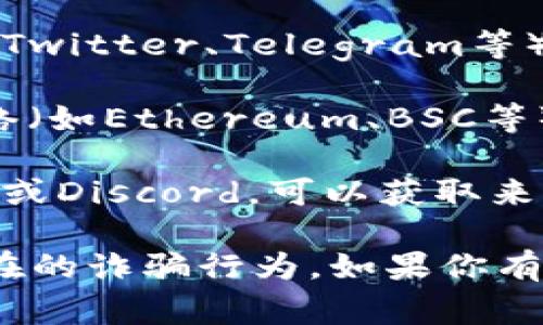 如果你在寻找TPWallet的地址，通常可以通过以下途径找到相关信息：

1. **官方网站**：访问TPWallet的官方网站，通常在“钱包”或“下载”部分会提供地址。

2. **社交媒体**：TPWallet的官方社交媒体账号（如Twitter、Telegram等）也可能发布地址信息及使用指导。

3. **区块链浏览器**：如果你知道具体的区块链网络（如Ethereum、BSC等），可以通过区块链浏览器查找相关的TPWallet地址。

4. **用户社区**：加入TPWallet的用户群体，如论坛或Discord，可以获取来自其他用户的直接帮助。

请注意，确保从可靠的渠道获取钱包地址，以避免潜在的诈骗行为。如果你有其他具体问题，欢迎随时问我！