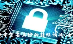如何应对TPWallet中莫名其妙的转账情况：全面解读