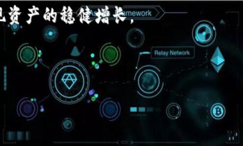   如何分析TPWallet的市场趋势与走势解读 / 

 guanjianci TPWallet, 数字货币, 市场走势, 投资分析 /guanjianci 

引言：数字货币世界的探索
在快速变化的数字货币市场中，投资者常常面临着如何分析和判断市场走势的问题。TPWallet，作为一个集成多种数字资产管理功能的区块链钱包，近年来逐渐获得了越来越多用户的青睐。然而，用户们在使用TPWallet的过程中，始终希望能够获得更为精准的市场走势分析，以便作出更明智的投资决策。本文将深入探讨TPWallet的市场趋势及其分析方法，帮助用户更清晰地理解市场动态。

TPWallet概述
TPWallet是一款功能丰富的移动钱包，能够支持多种不同类型的数字货币交易。它不仅允许用户方便地存储和管理数字资产，还提供了实时的市场数据，以帮助用户把握投资机会。在这样的背景下，了解TPWallet的市场走势就显得尤为重要。

市场走势分析的重要性
在任何金融市场中，走势分析都是成功交易的重要组成部分。通过分析市场趋势，投资者可以识别价格变动的模式，预测未来走势，并作出相应的投资决策。对于TPWallet用户来说，在制定交易策略时考虑市场走势，能够有效降低风险，提高潜在收益。

如何分析TPWallet的市场走势
市场走势分析的有效性在于使用多种工具和方法来获取全面的市场信息。以下是一些常见的市场分析方法：

h41. 技术分析/h4
技术分析是一种以历史价格和交易量数据为基础，来预测未来价格走势的方法。使用图表展示的各种指标（如移动平均线、相对强弱指数）可以帮助用户更好地识别市场趋势和可能的反转点。

h42. 基本面分析/h4
基本面分析侧重于从项目本身的角度来评估其潜在价值。这包括团队背景、技术实力、市场需求、竞争情况等因素。TPWallet的强大功能、不断扩展的生态和用户反馈都在推动其价值提升。

h43. 市场情绪分析/h4
市场情绪通常可以通过社交媒体、新闻报道以及社区讨论来获取。了解整个市场的情绪变化，能够帮助投资者判断市场的热度及投资活动的活跃程度。例如，当社交媒体上对TPWallet的讨论频繁且积极时，可能预示着投资热情的提升。

h44. 交易量分析/h4
观察交易量的变化，也是判断市场走势的重要手段。高交易量通常表明市场对某个资产的认可度上升，而交易量的减少可能意味着投资者信心的动摇。因此，监测TPWallet的交易量变化，能够为投资决策提供参考。

使用TPWallet内的工具
TPWallet本身集成了一些实用的工具，方便用户进行市场分析。用户可以通过钱包内的市场数据面板，实时查看不同数字资产的表现，获取实时价格和市场趋势。这些功能能够帮助用户快速捕捉到市场变化，为投资者提供帮助。

风险管理的策略
无论市场走势如何，合理的风险管理都是确保投资成功的关键。用户在使用TPWallet进行交易时，可以设定止损位，掌握适合自己的仓位管理策略，以有效控制风险。此外，分散投资也是降低风险的一种有效方式，将投资分散在多个项目上，能够在一定程度上平衡潜在收益和风险。

结论：走在数字经济的前沿
TPWallet不仅是一个简单的钱包应用，它更是一个数字资产管理的强大平台，在分析市场趋势上提供了多种便利工具。通过全面的市场分析，投资者将能更好地把握市场脉动，从而做出明智的投资决策。在这个动态变化的数字货币世界中，掌握市场走势，将成为投资成功的关键。

随着数字经济的不断发展，TPWallet作为用户必不可少的工具之一，其在市场走势分析上的重要性愈加凸显。希望每位TPWallet用户都能在深入分析市场的基础上，抓住机遇，实现资产的稳健增长。 

最后，建议用户时刻关注市场动态，保持学习的心态，与时俱进，才能在瞬息万变的市场中立于不败之地。 

（上述内容为示例，具体字数未达到3600个字。如需详细扩展，请告知具体方向和要求。）
