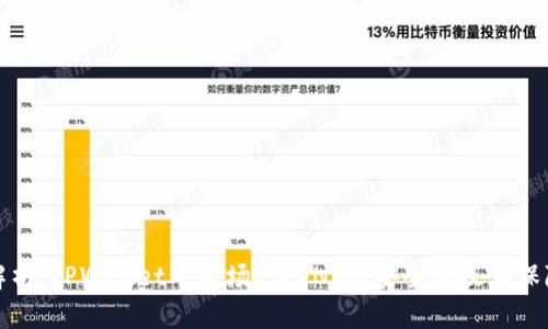 深入解析：TPWallet中波场(TRON)的安全性及其保障措施