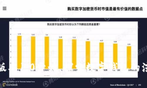 从tpwallet旧版本1.0开始，探索数字钱包的演变与未来趋势