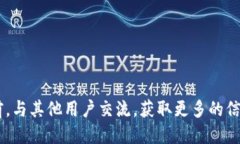   使用TPWallet购买PIG币的详细指南 /  guanjianci TPW