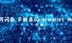 在 tpwallet 中提取资金的步骤相对简单。下面是详