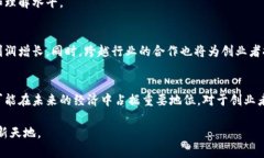   探索 企业区块链创业平台的创新与发