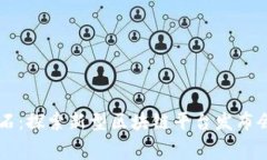 未来金融的基石：探索新型区块链平台