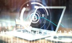 区块链：去中心化技术的起源与发展