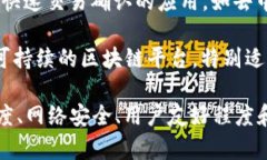 选择最适合的区块链平台往往取决于您