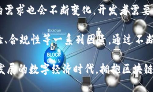   利用区块链技术构建安全高效的数字交易平台/  

 guanjianci 区块链, 交易平台, 数字货币, 安全性/ guanjianci 

引言：区块链技术的崛起与交易平台的机会
作为一种颠覆性的技术，区块链在金融领域的影响力正不断扩大。随着比特币等数字货币的流行，区块链的潜力得到了广泛关注。这种去中心化的技术不仅提高了交易的透明度和安全性，还为新一代交易平台的构建提供了新的可能性。

区块链技术的基础知识
要理解如何利用区块链开发交易平台，首先需要掌握其基本概念。区块链是一种分布式账本技术，通过密码学保护数据的完整性和隐私。每个区块都包含一组交易记录，并通过链条连接成一个不可篡改的数据结构。这种设计确保了交易的透明性、不可追溯性和防篡改性，使其成为金融交易平台的理想基础。

交易平台的基本构架
在构建基于区块链的交易平台时，首先需要考虑平台的基本架构。交易平台通常包括前端用户界面、后端服务器和区块链网络三大部分。前端为用户提供友好的接口，允许他们进行交易、查看账户信息等功能；后端服务器负责处理用户请求，进行数据存储和计算；区块链网络则负责记录所有交易并确保数据的安全。

选择合适的区块链平台
开发团队需要根据项目需求选择合适的区块链平台。当前流行的区块链平台包括以太坊、Hyperledger Fabric和EOS等。以太坊以其智能合约功能而著称，适合开发复杂的金融应用；而Hyperledger Fabric则更适合企业级解决方案，提供了强大的权限管理功能；EOS则因其高性能而受到关注，适合高并发的交易场景。

安全性的重要性
在开发交易平台时，安全性是一个不可忽视的环节。区块链虽然提供了高水平的安全保障，但仍然存在智能合约漏洞、51%攻击等风险。开发团队需要采取有效措施来提高平台的安全性，例如进行代码审查、定期进行安全测试和渗透测试，以及加强用户身份验证等措施。

用户体验的设计
用户体验在交易平台的成功中举足轻重。良好的用户界面设计能吸引更多用户使用平台。开发团队应关注界面的简洁性、易操作性以及响应速度，从而提供顺畅的交易体验。此外，可以考虑引入多语言支持，满足不同地区用户的需求。

智能合约的应用
在区块链交易平台中，智能合约发挥着至关重要的作用。通过智能合约，交易可以在没有中介的情况下自动执行。这种自执行协议可以帮助减少交易成本，提高效率。开发团队应根据不同的业务场景设计合适的智能合约，以确保其功能完备、安全可靠。

合规性与法规
随着数字货币交易的快速增长，各国政府对区块链和数字货币交易平台的监管也逐渐加强。开发者需要深入了解所在区域的法规，以确保平台的合规性。可能需要与法律顾问合作，建立合规框架，定期更新政策和流程，以应对不断变化的监管环境。

市场推广策略
一个优秀的交易平台不仅需要良好的技术支持，还需要有效的市场推广策略。开发团队可以利用社交媒体、内容营销、搜索引擎等手段来吸引潜在用户。此外，教育市场和用户，让他们了解区块链技术及其带来的优势，能进一步提升用户信任度和平台使用率。

总结：区块链技术与未来交易平台的发展
区块链技术的不断成熟为数字交易平台的发展提供了广阔的前景。通过利用这一技术，开发团队可以创造出更安全、高效、透明的交易解决方案。虽然在过程中面临许多挑战，但随着技术的进步及市场的认可，未来的交易平台将会更加多样化和智能化，为全球用户提供优质的交易体验。

附录：成功案例分析
为了更直观地了解区块链交易平台的实践应用，我们可以分析一些成功的案例。例如，Binance和Coinbase都是当前最知名的交易平台，它们利用区块链技术构建了安全、高效的交易环境。这些平台通过不断用户体验和提高安全性，赢得了大量用户的信赖。

未来的发展方向
区块链技术的应用尚处于发展阶段，未来的交易平台必将朝着更高的效率、更多的功能和更强的安全性方向迈进。随着技术的不断进步，用户的需求也会不断变化，开发者需要时刻关注市场动态，快速适应变化，以持续增强平台的竞争力。 

通过以上分析，我们对利用区块链技术开发数字交易平台的路径和方法有了全面的了解。这不仅涉及技术上的挑战，也包括市场推广、用户体验、合规性等一系列因素。通过不断实践和，我们可以期待未来区块链交易平台的美好蓝图。 

这种全面性和深度的分析可以帮助你更好地理解区块链技术如何变革交易平台的未来，同时激发出更多创新的点子和解决方案。在这个快速发展的数字经济时代，拥抱区块链与科技的融合，美好的未来就在眼前。