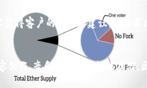   揭示区块链技术：2023年最佳分享平台全面指南 / 
 guanjianci 区块链, 分享平台, 数字资产, 去中心化 /guanjianci 

引言
随着区块链技术的迅猛发展，越来越多的人开始关注其在分享经济领域的应用。区块链网络作为一个去中心化的数字账本，提供了一种全新的方式来共享和存储数据，使数据的安全性和透明度都得到了显著提升。在这篇文章中，我们将深入探讨2023年一些最具影响力和潜力的区块链网络分享平台，帮助你充分了解这些平台的特点及其应用价值。

区块链的核心理念
区块链的核心概念是去中心化与透明性。这种技术允许用户在没有中介的情况下直接进行交易和交流，从而确保每一笔交易都是公开且可信的。在分享平台的构建中，这一点显得尤为重要，因为使用区块链技术能让用户更加信任平台，并降低交易过程中的欺诈风险。

1. IPFS（星际文件系统）
IPFS是一个用于分布式文件存储的协议，旨在让网络上的文件能够更快速地存取和共享。作为一种去中心化的存储解决方案，IPFS不仅提高了文件存储的效率，而且因为其分布式特性，提高了数据的安全性和可靠性。用户可以轻松上传文件，IPFS将其分散到不同的节点上，确保即使某些节点宕机，文件依然可以访问。

2. Filecoin
与IPFS密切相关的是Filecoin，这是一个基于区块链的存储网络。Filecoin通过激励机制，鼓励用户出租他们的存储空间，从而形成一个全球性的分布式存储市场。用户可以对其存储的文件付费，获得更多存储空间或下载更多文件。这种经济模型不仅让资源利用最大化，还增强了数据的安全性。

3. Steemit
Steemit是一个结合社交媒体与区块链技术的分享平台。用户可以在平台上发布文章、评论、投票，通过社区互动获得Steem代币作为回报。Steemit不仅为作者提供了丰厚的奖励，还促进了知识共享和信息交流。这样的机制激励用户创作优质内容，而用户的互动又进一步增强了社区凝聚力。

4. Audius
Audius是一个专注于音乐分享的区块链平台。它允许艺术家直接上传音乐并与听众分享，省去传统音乐产业中间环节，使艺术家能够获得更高的收益。通过其代币机制，用户可以为自己喜欢的音乐作品付费，同时艺术家能够直接与听众进行互动，提升了创作的自由度与灵活性。

5. DTube
在视频分享领域，DTube是一个极具代表性的区块链平台。不同于传统的视频分享平台，DTube利用区块链技术确保视频内容的真实与透明，每个上传的视频都会被区块链记录。用户通过观看、点赞和评论来获取奖励，同时制作人也能从用户的支持中获得收益。DTube的去中心化结构使得内容创作者和消费者之间的关系更加紧密。

6. Golem
Golem是一个去中心化的超级计算机网络，允许用户出租未使用的计算能力。通过Golem，开发者可以在一个强大且经济高效的环境中运行他们的应用程序。这个平台利用区块链技术，帮助推动计算资源共享的效率，使得更多用户能够参与到复杂计算项目中。

7. Creativechain
对于设计师和艺术家而言，Creativechain提供了一个专注于数字内容创作与分享的平台。在Creativechain上，创作者可以保护他们的数字作品，并通过区块链技术对作品进行去中心化认证。用户可以通过平台直接与创作者购买数字艺术品，并通过平台的生态系统进行分享，这种模式促进了艺术创作的多样性与独立性。

8. Hive
Hive是一个基于区块链的分布式社交媒体平台，它提供了更为自由的内容分享与交流方式。Hive的用户可以自由发表自己的观点、分享创作，并通过社区投票获得奖励。这个平台的去中心化特性让用户在参与内容创作的同时，也能享受到更好的隐私保护。

9. 3speak
3speak是一个以视频为主的分享平台，致力于为内容创作者提供一个无需担心审查制度的环境。用户可以自由地发布视频，并得到支持者的奖励。这个平台为那些想要表达独特见解或分享真实故事的人们提供了一个理想的空间，鼓励真实的声音被听到。

10. Katalyo
Katalyo是一个连接企业与客户的区块链平台，专注于企业内容的分享与交流。这个平台让企业能够通过透明的方式与客户互动，提升了客户体验。同时，企业也可以通过分享内容获得客户的反馈和建议，从而不断提升服务与产品质量。

结语
随着区块链技术的不断成熟，越来越多的分享平台正在崭露头角。这些平台不仅展示了区块链的去中心化优势，也为用户提供了更加安全、公平和高效的数字共享体验。无论是内容创作、音乐分享还是数据存储，区块链网络都为我们开启了新的可能性。在选择分享平台时，用户可以根据个人需求和偏好，探索适合自己的区块链网络平台，从而充分利用这一革命性技术所带来的多样化选择。