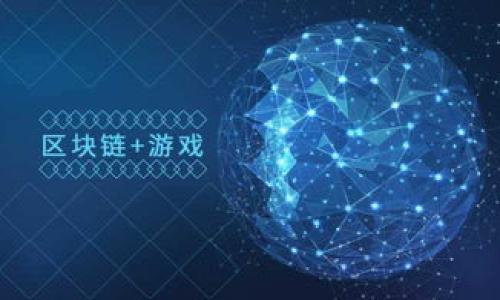   辽宁区块链联盟官方网站：链接技术与未来，共创数字经济新生态 / 

 guanjianci 区块链, 辽宁, 数字经济, 联盟 /guanjianci 

引言：区块链技术的崛起与联盟的形成
在信息技术迅猛发展的今天，区块链作为一项颠覆性技术，逐渐渗透到各个行业。它不仅在金融领域引发了巨变，也为供应链、医疗、版权等多种行业带来了新的生机。辽宁省作为中国东北经济的重要组成部分，敏锐地捕捉到了这一技术趋势，迅速建立了辽宁区块链联盟，旨在推动区块链技术的发展与应用，助力数字经济的繁荣。

辽宁区块链联盟的使命与目标
辽宁区块链联盟的成立，标志着这一地区在区块链技术领域的战略布局。其核心使命是促进区块链技术的研究与应用，提升区域内企业的竞争力和创新能力。联盟的目标包括：
ul
    li促进区块链相关产业的发展，为企业提供技术支持与创新服务。/li
    li建立区块链技术标准，推动行业健康有序地发展。/li
    li组织培训与研讨活动，提高企业和个人对区块链的认知。/li
    li推动政府与企业之间的合作，形成良性的生态系统。/li
/ul

联盟成员的组成与合作模式
辽宁区块链联盟吸纳了来自高校、科研机构、企业及政府单位的多方力量。成员单位包括传统行业的龙头企业、互联网新兴公司，以及高等院校与科研机构。这样多元化的成员组成，确保了联盟在技术开发、市场拓展、政策研究等方面的全面性。
联盟采取“共建共享”的合作模式，以项目驱动为基础，鼓励成员之间的技术交流与合作。通过定期的会议、论坛和展览，成员们可以相互学习，分享成功经验，探讨行业前沿技术。

区块链技术的应用场景
在辽宁区块链联盟的推动下，区块链技术在多个行业得到了实践与应用。
h4金融科技/h4
区块链在金融领域的应用，主要体现在跨境支付、数字资产管理等方面。一些知名金融机构通过区块链技术，提升了交易的透明度与效率，有效降低了成本。

h4供应链管理/h4
区块链技术在供应链中的应用，使得全链条的透明度大幅提升。企业可以实时追踪产品来源，确保产品的质量与安全。这一机制不仅增强了消费者的信任，也为企业品牌的建立提供了保障。

h4智能合约/h4
智能合约为区块链的应用注入了新的活力。通过代码化的合约，交易双方在没有中介的情况下，可以自动履行合同条款。这一特性为法律合同、保险协议等多个领域创造了便利。

区块链与政府的合作
辽宁区块链联盟还积极与政府部门合作，探索区块链在公共服务中的应用。通过建立政务链，政府可以实现数据的实时共享与透明化，提高政务效率。同时，利用区块链技术提高公共服务的透明度，有助于增强公众的信任感。

会员培训与知识传播
为了提升成员的专业素养，辽宁区块链联盟定期组织培训与讲座，邀请业界专家分享前沿趋势与技术应用。这些活动不仅提高了成员的知识水平，也促进了行业之间的文化交流与融合。

未来展望：共创数字经济的新局面
随着区块链技术的不断发展，辽宁区块链联盟将继续发挥桥梁作用，推动区块链技术的创新与应用，推动辽宁省乃至全国的数字经济发展。联盟将致力于搭建一个更加开放、共享的数字经济生态系统，为传统行业的转型升级注入新的动力。

结束语
随着各类新技术的轮番登场，区块链技术的前景愈加广阔。辽宁区块链联盟将在这场技术革命中，勇立潮头，携手会员单位与社会各界，共同谱写数字经济新篇章。

附录：资源与参考链接
在此，为读者提供一些区块链相关的资源与参考链接，方便深入学习与了解：
ul
    lia href=