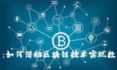 腾讯区块链取证平台：如何借助区块链