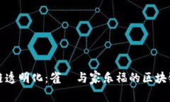 如何实现供应链透明化：雀巣与家乐福