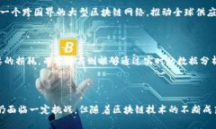 介绍怡亚通区块链平台：如何推动供应