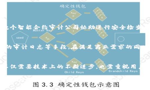   如何在快速发展的数字世界中构建安全的区块链平台 / 
 guanjianci 区块链,安全,技术,数字化转型 /guanjianci 

引言
随着数字化转型的深化，区块链技术被越来越多的行业所采纳。其去中心化、不可篡改的特性，使其在金融、供应链管理、医疗健康等领域展现出了巨大的潜力。然而，伴随着技术的普及，安全问题也日益突显。因此，如何构建一个安全可靠的区块链平台，成为了众多企业和开发者需要面对的重要任务。

区块链技术概述
区块链是一种分布式数据库技术，其中的信息以区块的形式进行存储，并通过密码学技术确保其安全性与完整性。每一个区块都包含了一定数量的交易数据，并与之前的区块相连，形成一条不可更改的链条。这种结构使得区块链能够在无需信任中介的情况下，安全地交换和验证信息。

区块链安全的挑战
尽管区块链理论上相对安全，但实际上依然面临多种安全挑战。首先，智能合约的缺陷可能导致资金丢失或被攻击。其次，51%攻击（即攻击者控制了超过50%的计算能力）能够使恶意者操控网络。此外，用户私钥的管理也至关重要，一旦失窃，用户的资产将面临严重风险。

区块链平台的安全构建策略
要有效地保障区块链平台的安全性，需要从多个角度入手，以下是一些关键策略：

h41. 压力测试和代码审计/h4
在区块链平台上线之前，进行全面的压力测试和代码审计是至关重要的。通过模拟攻击和各种交易场景，可以有效识别潜在的漏洞和风险，对系统进行和修复。这一过程不仅有助于确保平台的稳定性，还能增强用户的信任度。

h42. 强化用户身份验证/h4
在区块链应用中，用户身份的确认至关重要。采用多因素认证或生物识别技术，可以大幅降低账号被盗的风险。此外，鼓励用户定期更改密码并使用复杂的密码组合，也是保护账户安全的一种有效方法。

h43. 加强私钥管理/h4
私钥是区块链用户资产的控制钥匙，因此其管理至关重要。用户应选择安全性高的钱包（如硬件钱包或冷存储），并尽量避免在公网上保存私钥信息。此外，企业可以提供教育培训，帮助用户了解私钥保护的重要性及相关措施。

h44. 运用多层安全架构/h4
构建多层安全架构可以有效减少单点故障的风险。对于区块链平台，可在网络层、应用层、数据层等多重维度设置不同的安全防护措施。例如，通过雪崩效应来加密数据传输，确保恶意攻击者难以截获用户信息。

技术工具与资源
当前市场上有许多工具和资源可以帮助企业增强区块链平台的安全性。以下是一些值得关注的技术：

h41. 智能合约安全审计工具/h4
这些工具能够自动检测智能合约中的常见漏洞和不安全代码，帮助开发者及时修复问题。例如，Mythril 和 Oyente 等工具在业内得到了广泛的应用。

h42. 区块链监控平台/h4
通过实时监控区块链网络的交易活动，及时识别异常不正常行为。例如，使用区块链分析工具，可以对链上的交易流进行可视化，帮助开发者识别潜在的攻击或异常行为。

h43. 安全协议与加密技术/h4
区块链平台应采用最新的安全协议与加密技术，确保交易的安全性和数据的隐私性。比如利用零知识证明（Zero-Knowledge Proof）技术，可以在不暴露交易信息的情况下进行验证。

案例分析：成功的区块链平台
以下是一些成功的区块链平台实例，展现了如何有效保障安全性：

h41. Ethereum/h4
以太坊作为区块链平台的先驱之一，始终重视智能合约的安全性。通过不断开源社区的检查与反馈，持续合约安全性，并引入了数个智能合约审计公司协助进行安全检查。

h42. Hyperledger Fabric/h4
作为一个企业级区块链框架，Hyperledger Fabric 提供了灵活的权限管理和数据共享机制。通过细粒度的访问控制、智能合约的审计日志等手段，在满足商业需求的同时，确保了平台的安全性。

结论
区块链技术的兴起，推动了各个行业的创新与变革，但安全问题仍然是一个不可忽视的重要议题。构建一个安全的区块链平台，不仅需要技术上的不断进步，也需重视用户的教育和行为规范。通过采用有效的安全策略与工具，持续平台的结构与功能，方能在日益复杂的数字世界中，稳步迈向未来。

综上所述，保护区块链平台的安全需要综合考虑技术、流程和用户行为，制定全面的安全策略。通过不断学习与适应这个快速发展的领域，企业与开发者才能够在区块链的浪潮中把握机遇，实现可持续的发展。