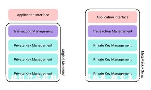 平潭区区块链行业招聘指南：掌握机遇，探索未来职场之路