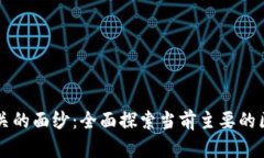 揭开区块链网关的面纱：全面探索当前