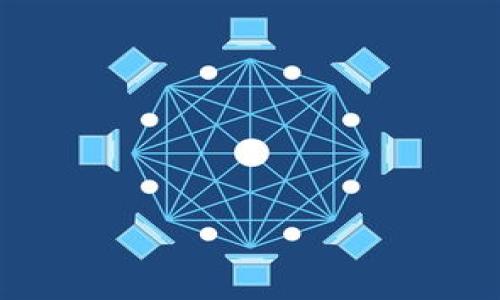 区块链交易平台面对面的评估：如何选择适合您的最佳平台

区块链, 交易平台, 加密货币, 投资/guanjianci

引言：为何选择合适的区块链交易平台至关重要

随着区块链技术的迅猛发展，加密货币成为了全球投资者关注的焦点。在这个日益复杂的环境中，选择一个合适的区块链交易平台显得尤为重要。一个好的交易平台不仅能帮助用户在交易过程中获得最佳的体验，还可以确保安全性、流动性及操作的便捷性。然而，市场上有众多交易平台，每个平台都有其独特的特性和功能，那么，究竟哪个平台才是适合您的最佳选择呢？

什么是区块链交易平台？

区块链交易平台是以区块链技术为基础的在线交易市场，允许用户买卖各种类型的加密货币，例如比特币、以太坊和其他代币。这些平台扮演了中介的角色，促进了不同用户之间的交易，并提供相关的支持服务，如资产的存储和管理、市场分析工具等。

如何评估交易平台的优劣？

在选择交易平台时，您需要综合考虑多个维度。以下是一些重要的评估标准：

ul
    listrong安全性：/strong交易平台的安全性是最为重要的考量因素之一。确保平台采取了多层次的安全措施，如两步验证、冷钱包存储等，以保护用户资产的安全。/li
    listrong费用结构：/strong不同平台的交易费用各有差异，包括交易费用、提现费用等。对比这些费用，才能找到最适合自己投资策略的平台。/li
    listrong用户体验：/strong平台的界面设计、操作简便程度，以及客户支持质量都会影响用户的使用感受。良好的用户体验可以提升交易效率。/li
    listrong可用的资产种类：/strong一些平台仅支持主流币种，而有些则提供丰富的多样化资产选择。如果您对特定的加密币有兴趣，可以根据这一标准进行选择。/li
    listrong市场流动性：/strong流动性好的平台可以确保交易快速执行，避免因市场波动而产生的损失。/li
/ul

市场上流行的区块链交易平台一览

以下将介绍几款市场上较为流行的交易平台，它们各具特色，适合不同类型的用户：

h41. Binance（币安）/h4
作为全球最大的加密货币交易平台之一，Binance因其丰富的交易对和较低的交易费用而受到广泛欢迎。它支持数百种加密货币的交易，用户体验良好并且安全性能高。对于中高级用户，Binance提供了众多的金融产品，如期货交易和杠杆交易等，适合运用多种策略的投资者。

h42. Coinbase/h4
以其用户友好界面而闻名，Coinbase特别适合初学者。它提供简单的购买程序和学术性教程，帮助新用户了解加密货币的基本知识。同时，尽管交易费用相对较高，但其安全性和信誉使得许多投资者愿意使用它进行交易。

h43. Kraken/h4
Kraken是一个以安全性著称的交易平台。它提供的资金保障措施非常到位，用户可以在此安心交易。此外，Kraken还提供高程度的杠杆交易，不过在复杂性和操作上可能对新手构成一定挑战。

h44. Huobi（火币）/h4
火币以多种金融衍生品和创新产品受到用户推崇，特别在亚洲市场有着广泛的用户基础。它的交易费用也相对较低，适合需要频繁交易的用户。

选择合适平台的个人考虑

以上的平台各自都有自己的优缺点，选择最适合的平台需根据个人需求做综合考虑：

ul
    listrong投资目标：/strong如果您只是想简单购买和持有加密货币，选择一个用户友好的平台如Coinbase就十分合适；如果您希望进行高频交易和增强收益，可以考虑Binance等流动性强的平台。/li
    listrong技术熟练度：/strong对技术不太娴熟的用户，建议选择界面友好、易于操作的平台，而技术达人则可以选择功能齐全、支持多种交易策略的平台。/li
    listrong安全偏好：/strong如果安全是您的首要考虑，去那些有良好声誉并且采取有效保护措施的平台会是明智之选。/li
/ul

总结：让区块链交易更加安心继续

选择合适的区块链交易平台无疑是每一个加密货币投资者必须认真对待的事情。通过对平台的安全性、费用结构、用户体验等多个方面进行评估，您能够找到最符合自己需求的平台。记住，交易不仅仅是买卖，更是对市场的深刻理解和智慧的体现。希望本指南能为您提供实用的参考，让您的区块链交易旅程更加顺利。

在未来的投资旅程中，无论您选择哪个交易平台，一定要保持对市场的敏锐观察和理性的分析，不要盲目跟风，确保每一个投资决策都经过充分的思考和研究。祝您在加密货币市场中取得理想的收益！

附录：参考资源

为了帮助您进一步深入了解区块链交易平台及其运作，建议您参考以下资料：

ul
    lia href=