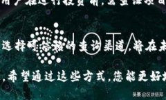   如何高效查询区块链平台上的官方信