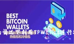 如何在无需信用卡的情况下利用TPWal