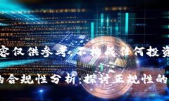 免责声明：以下内容仅供参考，不构成