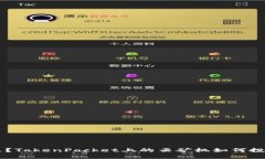 云矿机是什么？TokenPocket上的云矿机如