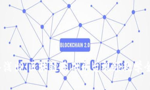  深入浅出：区块链基础平台视频教学全攻略