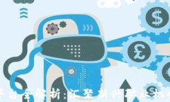 区块链招聘平台全解析：汇聚新兴职业