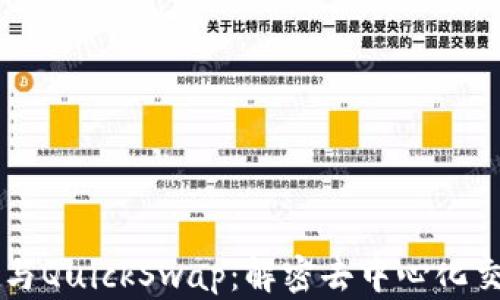 
TPWallet与QuickSwap：解密去中心化交易的未来