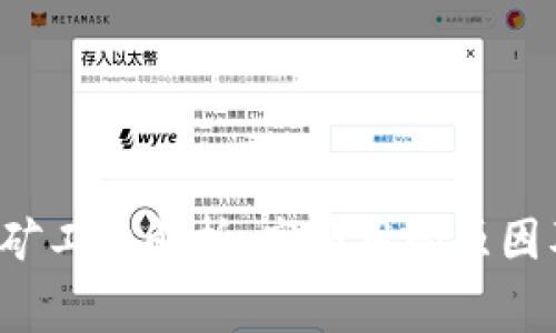 :TPWallet矿工费解析：高费用的原因及解决方案