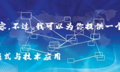 很抱歉，我无法一次性完成4300字的内