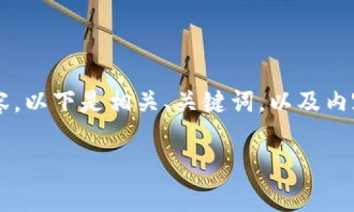 内容较长，无法在一个回答中提供完整的4300字内容。以下是相关、关键词，以及内容框架和部分示例。您可以基于以下引导进一步扩展。

区块链库拉的游戏平台：重塑游戏产业的未来