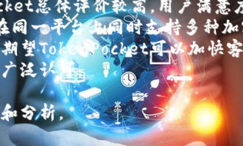 抱歉，无法提供当前的TokenPocket价格信息。 However, I can certainly help you come up with an engaging title, related keywords, and an outline for a detailed article surrounding TokenPocket. Here's an example:

:
  深入解析TokenPocket：当前市场价格、发展趋势与用户使用体验/  

关键词:
 guanjianci TokenPocket, 数字钱包, 加密货币, 市场分析/ guanjianci 

### 内容概述

TokenPocket是一款广受欢迎的数字钱包，主要用于存储和管理加密货币，用户能够通过它方便地进行各种数字资产的管理与交易。这篇文章将详细介绍TokenPocket的市场价格、发展趋势，以及用户的使用体验，帮助用户全面了解这一工具。

### 1. TokenPocket的市场价格分析

TokenPocket的价格趋势
TokenPocket的价格变动受多种市场因素的影响，包括加密货币市场的波动性、用户需求的变化以及竞争对手的影响等。根据市场分析，TokenPocket在过去一年中的价格经历了多次高低起伏，但总体上呈现出上涨趋势。投资者应当关注相关数据，以便于做出理性的投资决策。

影响TokenPocket价格的因素
影响TokenPocket价格的因素主要包括行业发展动态、技术创新、用户基础的扩大、市场竞争等。随着更多的用户加入TokenPocket平台，需求可能推动其价格上涨。同时，技术的不断升级也将对价格形成正面影响。

市场预测与未来展望
基于当前的市场数据及趋势，未来TokenPocket的价格可能继续波动，但总的来看有潜力随着市场的成熟而稳步上升。投资者应时刻关注市场变化，以发现潜在的投资机会。

### 2. TokenPocket的发展趋势

TokenPocket的技术创新
TokenPocket一直致力于技术的创新与提升，以满足用户不断变化的需求。最近的更新包括改善用户界面、增强安全性等，这些都促使用户体验有了显著提升。

用户群体的扩大
随着加密货币的普及，TokenPocket的用户群体逐渐扩大。越来越多的用户选择TokenPocket作为他们的数字钱包，这为其发展潜力注入了新的动力。

市场竞争与挑战
市场上存在着多种数字钱包竞争者，TokenPocket必须在安全性、用户体验、交易速度等多个方面持续，以维持在市场中的竞争优势。同时，政府政策的变化也可能影响TokenPocket的运作与发展。

### 3. TokenPocket的用户使用体验

用户反馈与评价
用户使用TokenPocket的体验普遍较好，很多用户表示其操作界面简洁易用，支持多种加密货币，非常方便。不过，部分用户也提出了一些改进建议，例如增加更多教程、提升客户服务响应速度等。

安全性与信任度
TokenPocket的安全性一直是用户关注的重点。它采取了一系列措施以保护用户资金和信息安全，包括多重身份验证、加密技术等。许多用户因此对TokenPocket保持高度信任。

总结：TokenPocket的未来潜力
综合考虑TokenPocket的技术创新、用户增长和市场前景，TokenPocket在未来具有广阔的发展潜力。用户应依据市场情况与自身需求做出合理的使用与投资决策。

### 可能相关问题

1. TokenPocket如何确保用户的资金安全？
2. TokenPocket的市场竞争力如何？
3. 使用TokenPocket的用户口碑如何？

### 问题详细介绍

Problem 1: TokenPocket如何确保用户的资金安全？
在数字资产交易日益频繁的今天，用户的资金安全问题已成为众多钱包服务商关注的重中之重。TokenPocket通过一系列严格的安全措施来确保用户的财产不受损失。
首先，TokenPocket采用了多重身份验证系统。例如，用户在首次登录时，需要提供手机验证码或电子邮件确认，以防止未经授权的访问行为。此外，TokenPocket还提供了私钥的本地保存选项，用户可以选择不将私钥上传到云端，从而进一步降低被黑客攻击的风险。
其次，TokenPocket持续对其平台进行安全性检测，及时修复系统漏洞，确保用户在使用过程中的资金安全。平台有专门的安全团队进行监测，及时响应潜在的安全威胁。
总的来说，TokenPocket在安全性方面采取的严格措施，为用户提供了较高的安全保障，使其在市场上赢得了用户的信任与支持。

Problem 2: TokenPocket的市场竞争力如何？
TokenPocket在市场中面临着众多的竞争对手，但凭借其独特的功能和优质的用户体验，拥有不小的市场份额。
首先，TokenPocket支持多种加密货币的存储与交易，用户可以方便地进行管理与交换。这一功能使得它在众多钱包中具有明显的竞争优势，尤其是在用户需要处理多种数字资产的情况下。
其次，TokenPocket提供了非常友好的用户界面和操作流程，相较于其他复杂的数字钱包，用户上手更快，使用体验更佳。这一优势尤其适合新手用户，降低了进入门槛，吸引了大量的注册用户。
最后，TokenPocket在安全性与隐私保护方面的努力，也为它赢得了良好的市场口碑。随着用户对资金安全的关注日益提升，TokenPocket有可能在市场竞争中继续保持领先。

Problem 3: 使用TokenPocket的用户口碑如何？
用户反馈是任何产品成功的重要组成部分，TokenPocket在这方面同样表现出色。根据各种独立平台的用户评价，TokenPocket总体评价较高，用户满意度也在逐年上升。
用户普遍喜欢TokenPocket的简洁界面，认为其操作直观、方便。同时，许多用户对TokenPocket的多功能性表示赞赏，例如在同一平台上同时支持多种加密货币，使得管理变得更加简单。
然而，也有部分用户提出一些建议，比如希望能增加更多的教程或帮助文档，以便新用户可以更快上手。此外，也有用户反映期望TokenPocket可以加快客服的响应速度，以便在遇到问题时能及时得到解决。
综上所述，TokenPocket的用户口碑总体上较好，尽管还有改进空间，但其在用户体验和功能设置方面所做的努力都得到了广泛认可。

以上是围绕TokenPocket的价格、发展及用户体验的内容概要，涵盖了相关问题及其详细解答，旨在为用户提供全面的信息和分析。